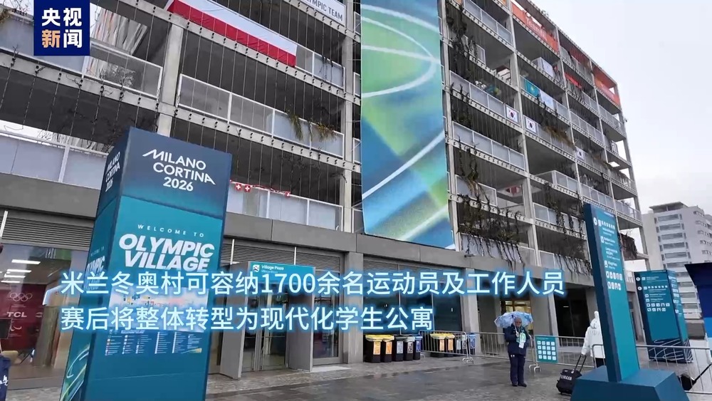 视频丨米兰冬奥村举行媒体开放日中国代表团驻地中国元素亮眼(图2)